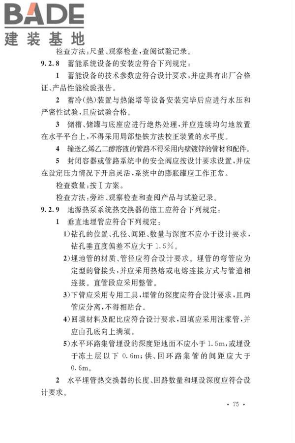 通风与空调工程施工质量验收规范_页面_081.jpg