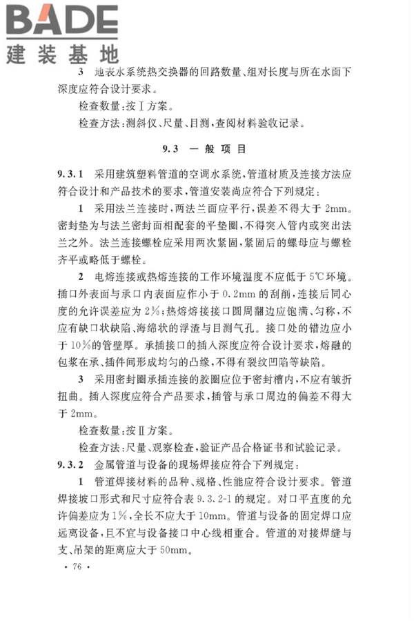 通风与空调工程施工质量验收规范_页面_082.jpg