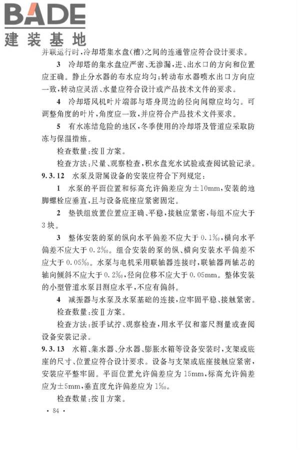通风与空调工程施工质量验收规范_页面_090.jpg