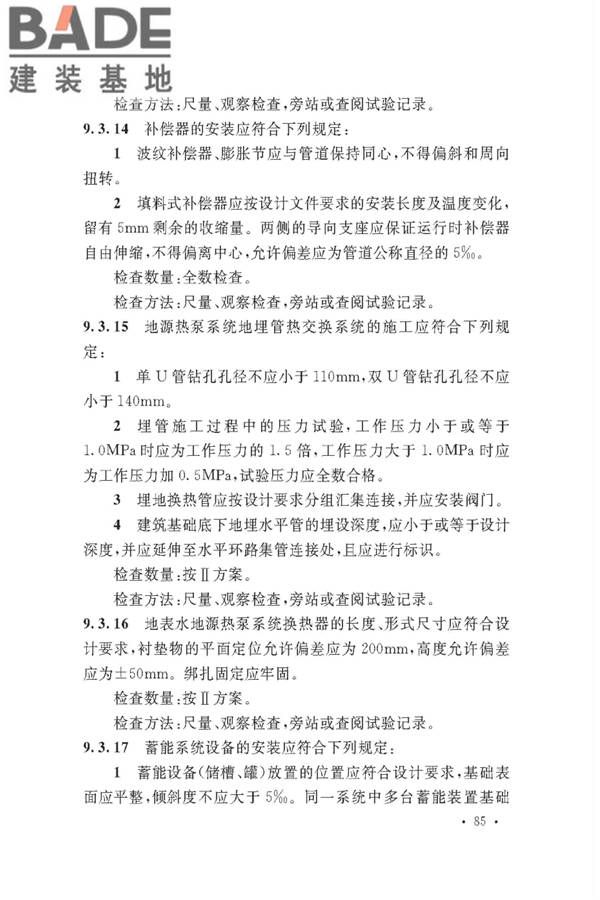 通风与空调工程施工质量验收规范_页面_091.jpg