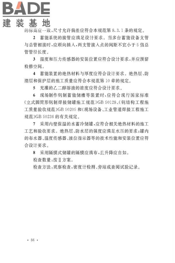 通风与空调工程施工质量验收规范_页面_092.jpg