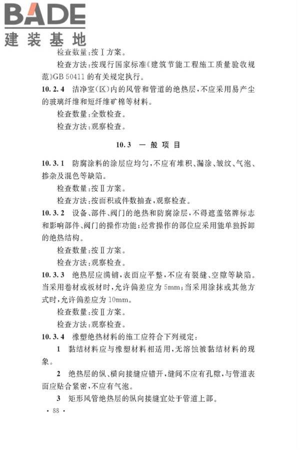 通风与空调工程施工质量验收规范_页面_094.jpg