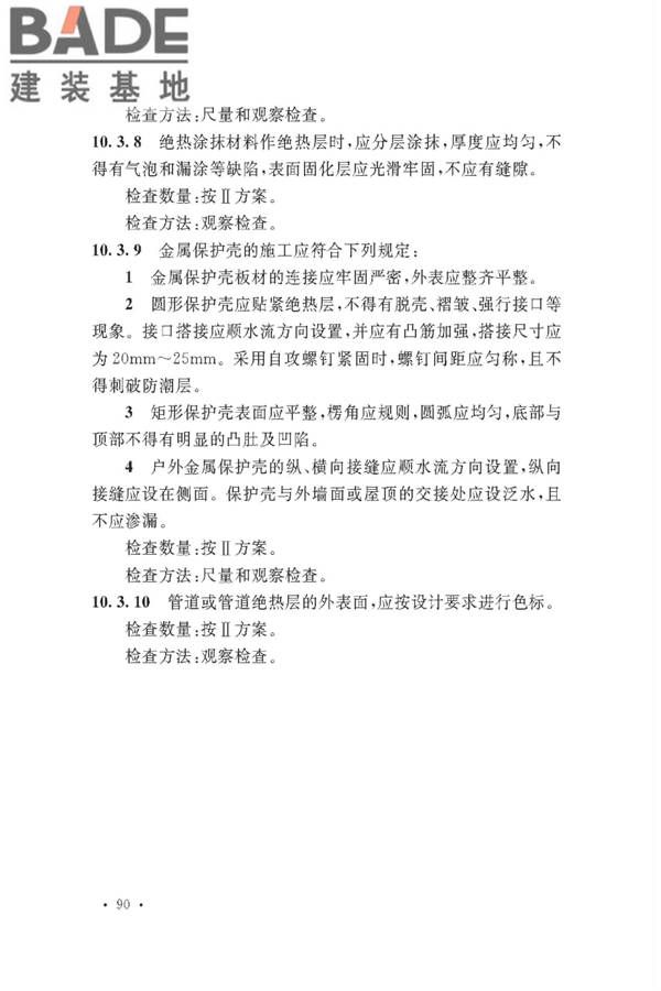 通风与空调工程施工质量验收规范_页面_096.jpg