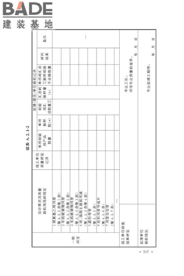 通风与空调工程施工质量验收规范_页面_113.jpg