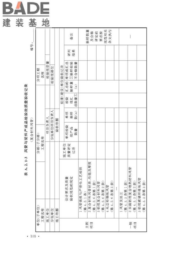 通风与空调工程施工质量验收规范_页面_114.jpg