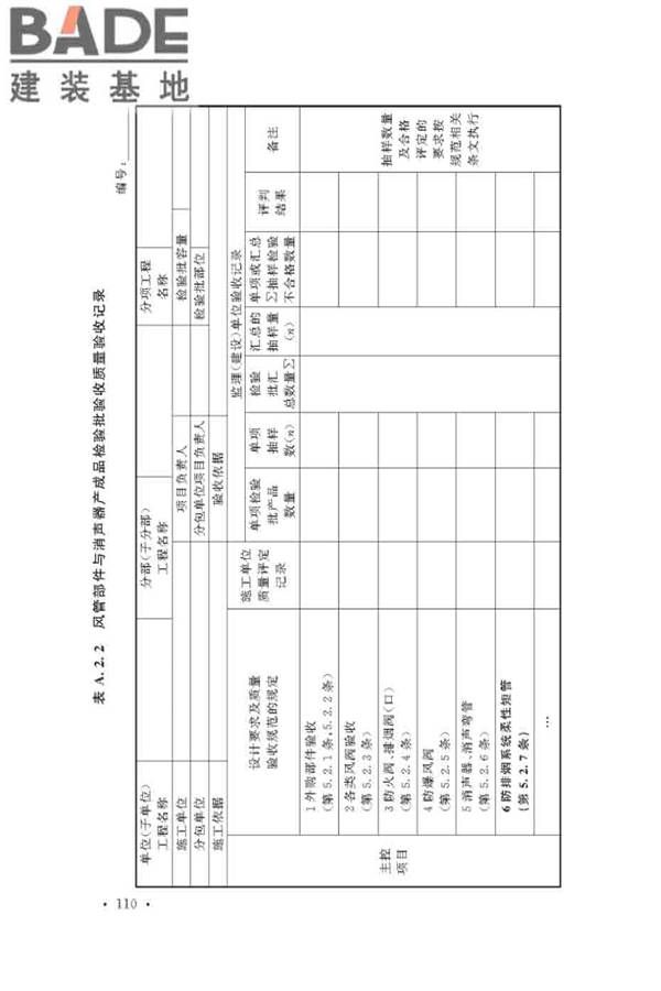 通风与空调工程施工质量验收规范_页面_116.jpg
