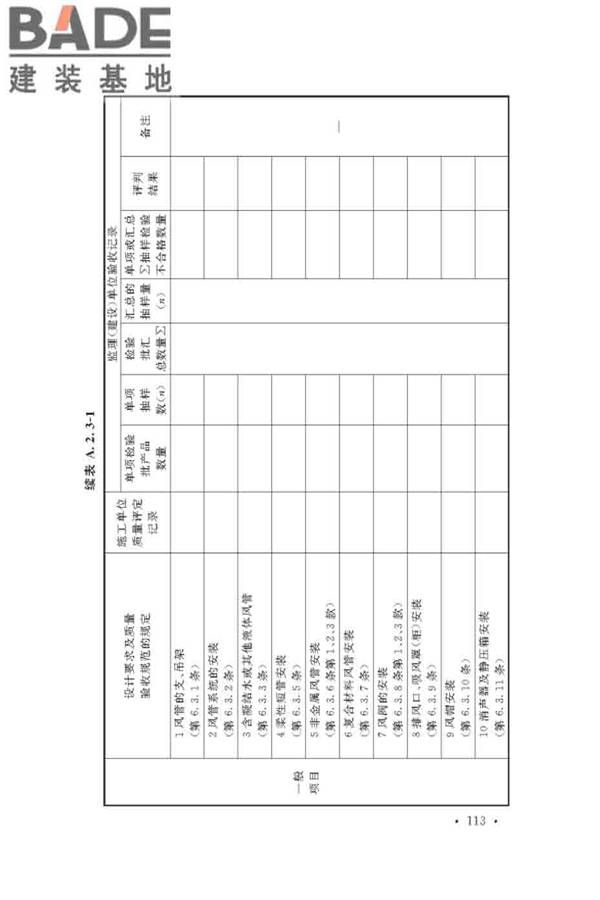 通风与空调工程施工质量验收规范_页面_119.jpg