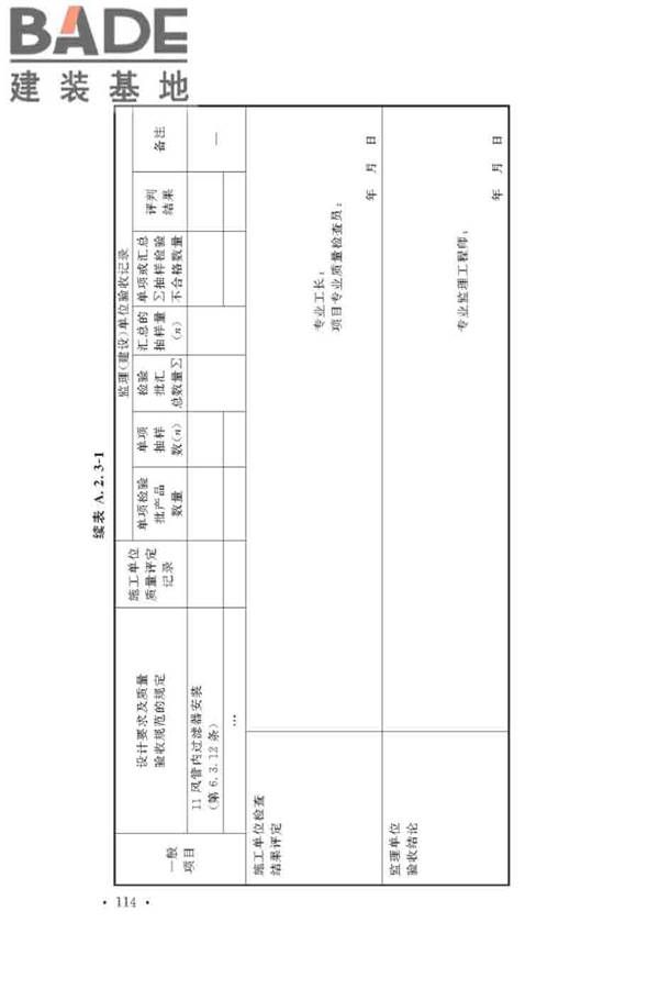 通风与空调工程施工质量验收规范_页面_120.jpg