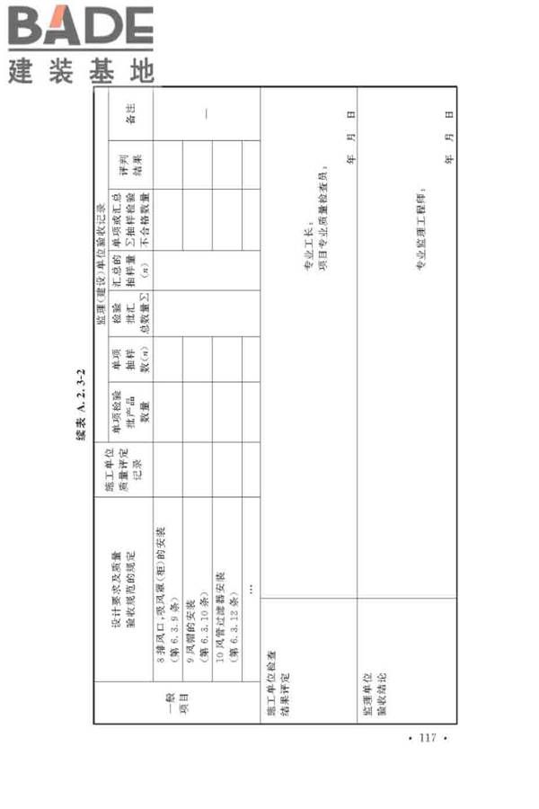 通风与空调工程施工质量验收规范_页面_123.jpg
