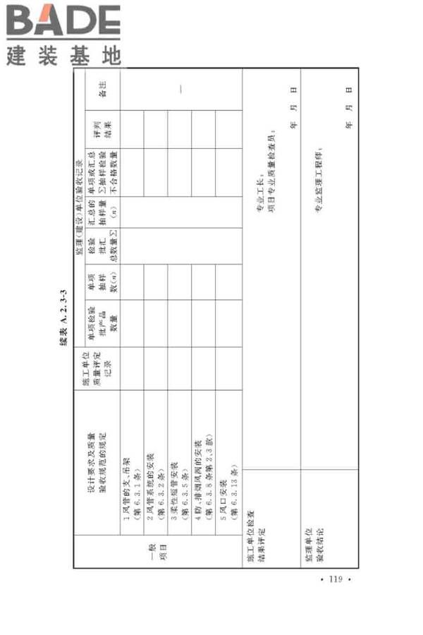通风与空调工程施工质量验收规范_页面_125.jpg