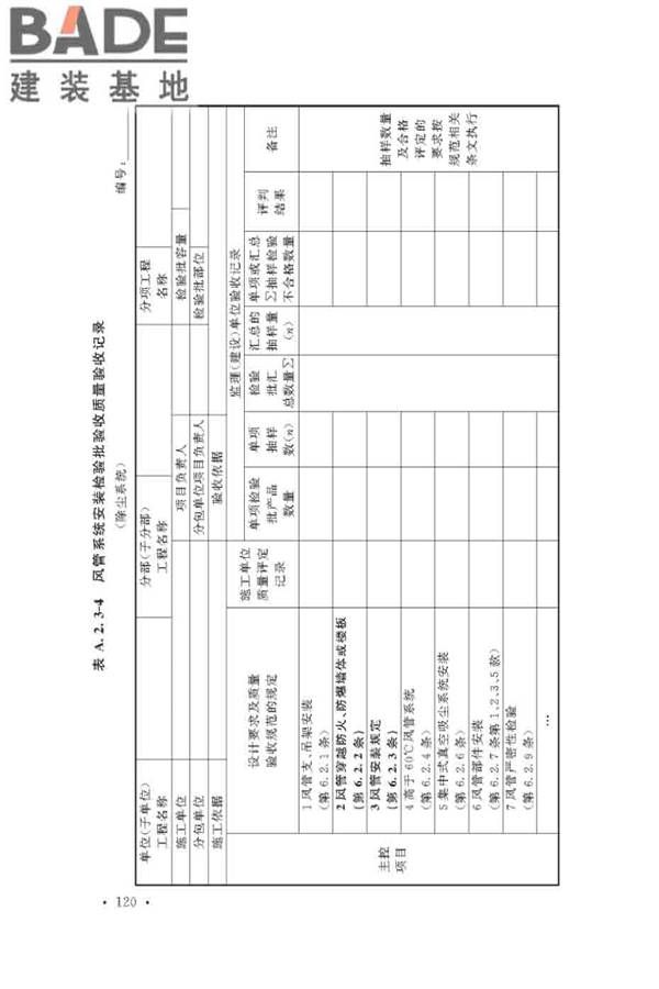 通风与空调工程施工质量验收规范_页面_126.jpg