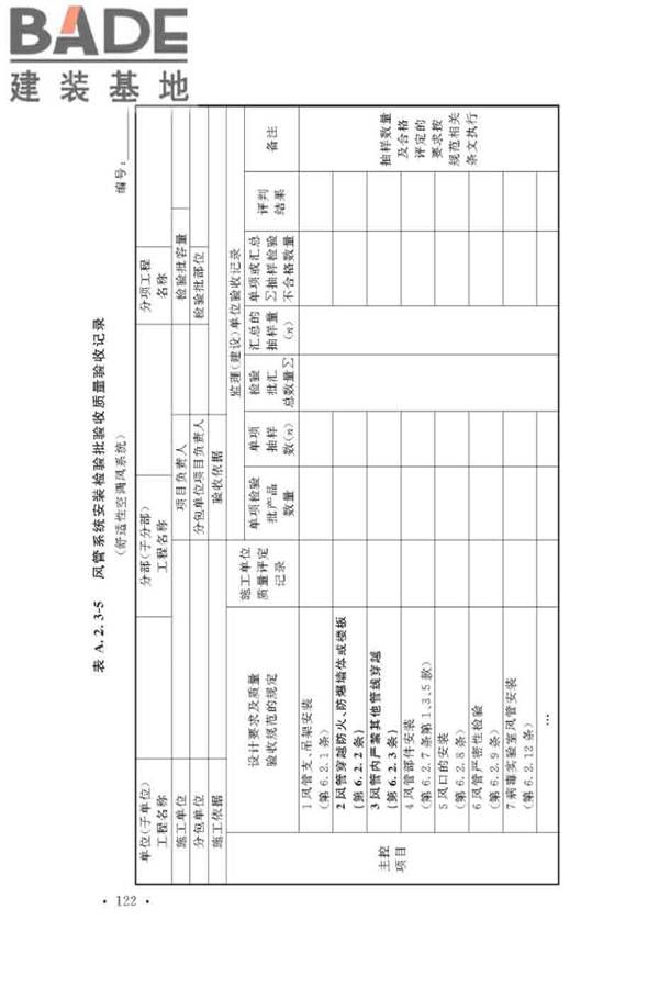 通风与空调工程施工质量验收规范_页面_128.jpg