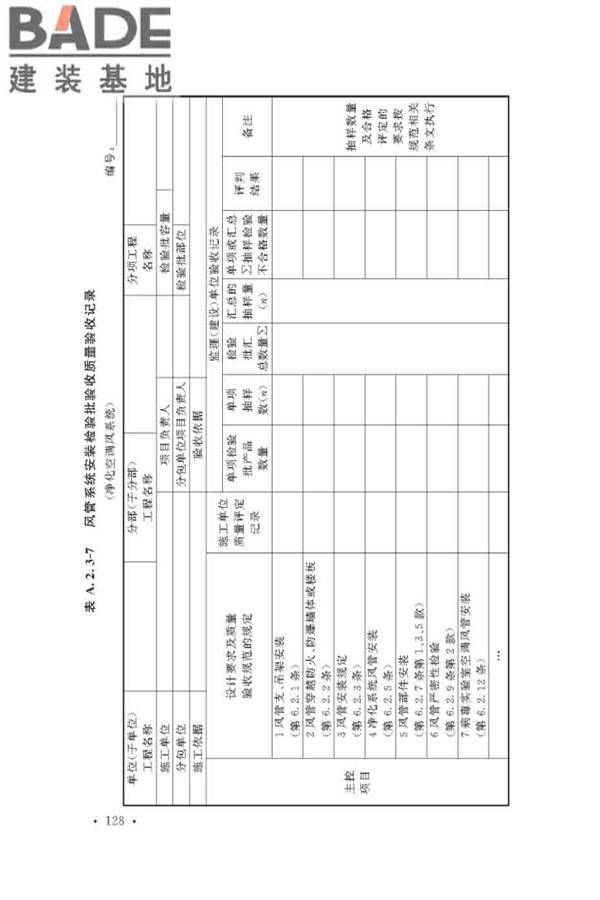 通风与空调工程施工质量验收规范_页面_134.jpg