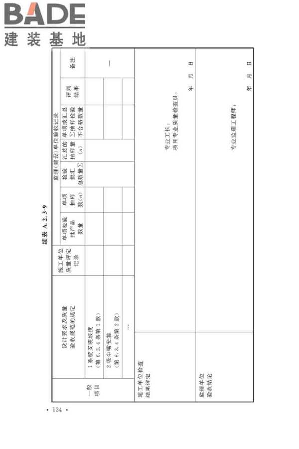 通风与空调工程施工质量验收规范_页面_140.jpg