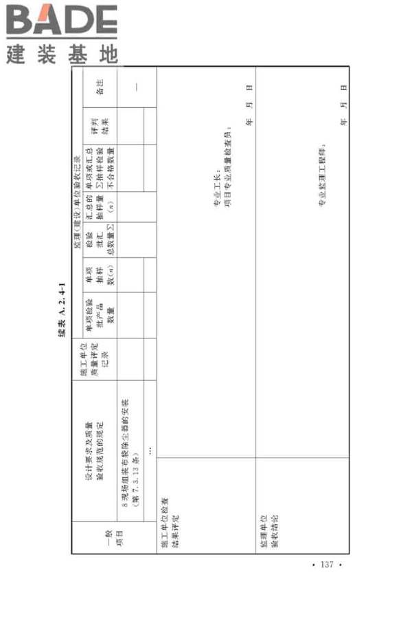通风与空调工程施工质量验收规范_页面_143.jpg