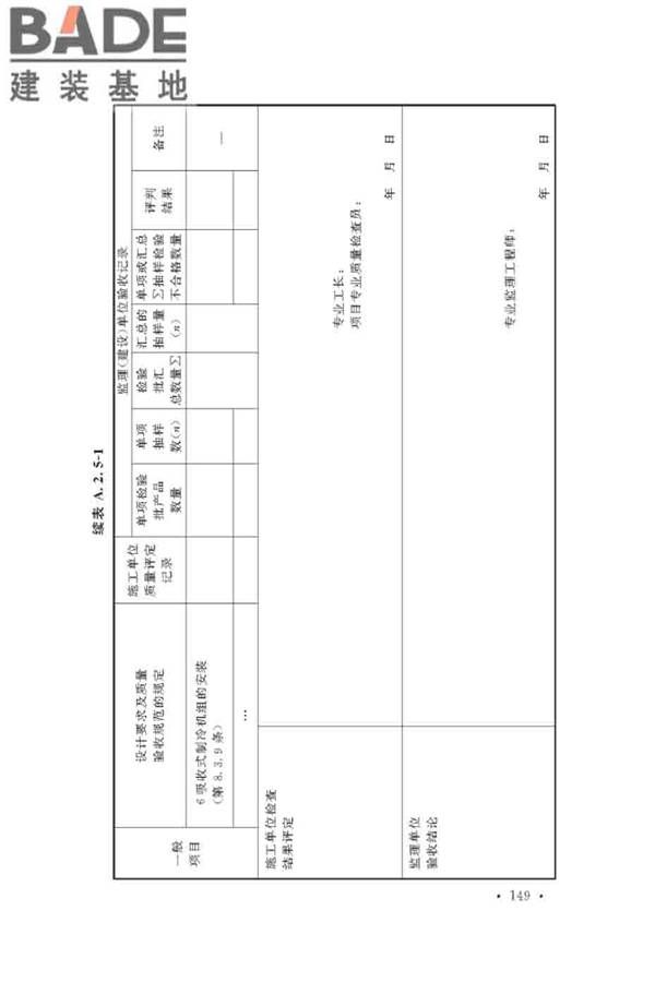 通风与空调工程施工质量验收规范_页面_155.jpg