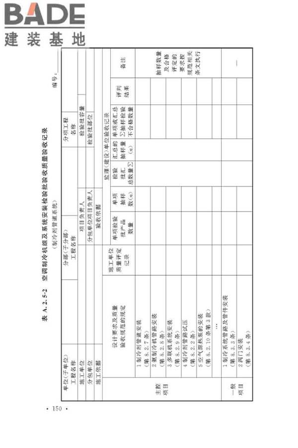 通风与空调工程施工质量验收规范_页面_156.jpg
