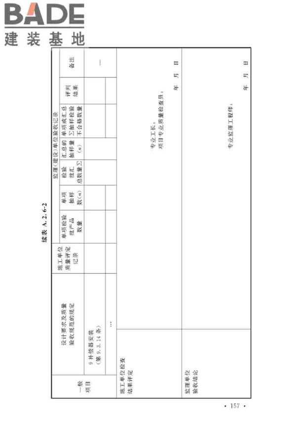 通风与空调工程施工质量验收规范_页面_163.jpg