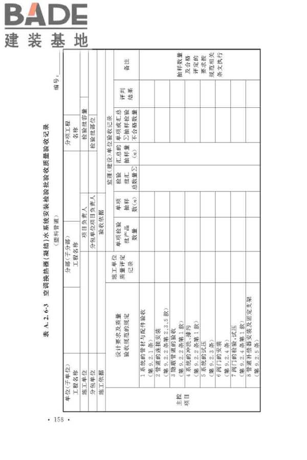 通风与空调工程施工质量验收规范_页面_164.jpg