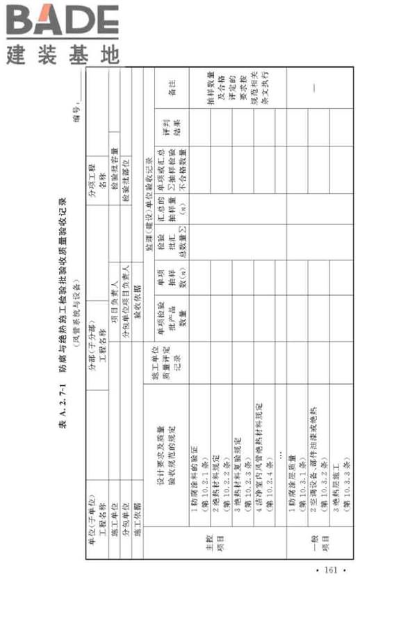 通风与空调工程施工质量验收规范_页面_167.jpg