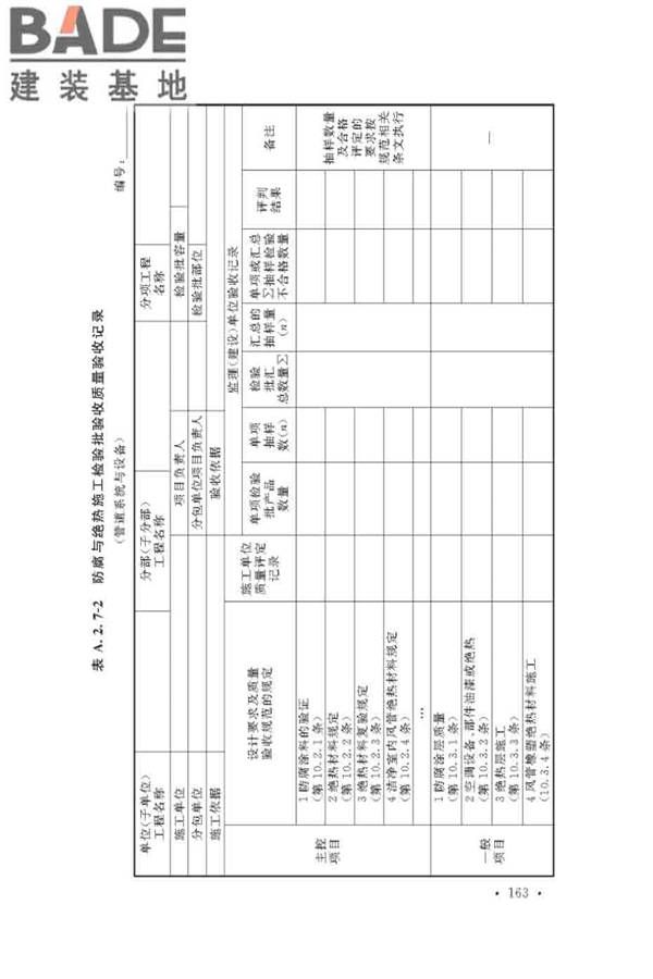 通风与空调工程施工质量验收规范_页面_169.jpg