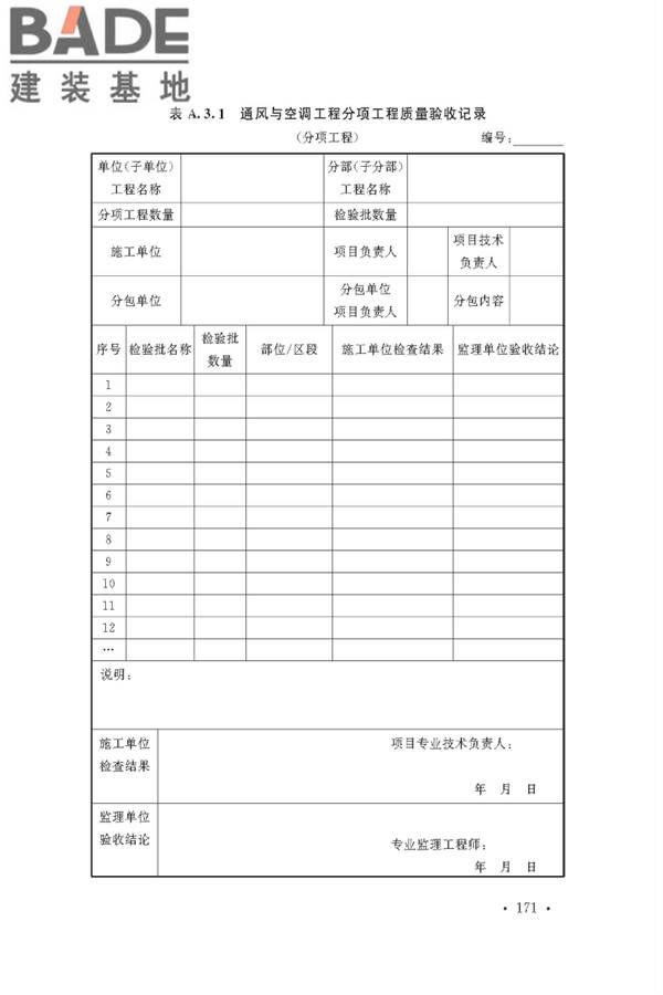 通风与空调工程施工质量验收规范_页面_177.jpg