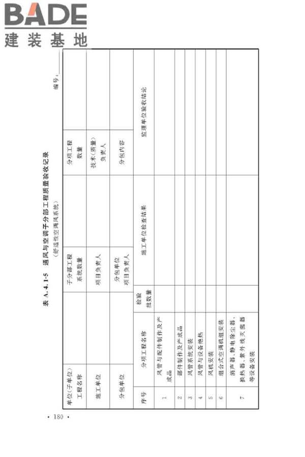 通风与空调工程施工质量验收规范_页面_186.jpg