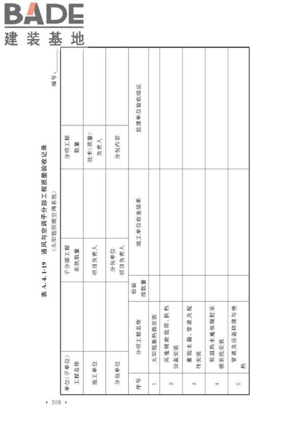 通风与空调工程施工质量验收规范_页面_214.jpg