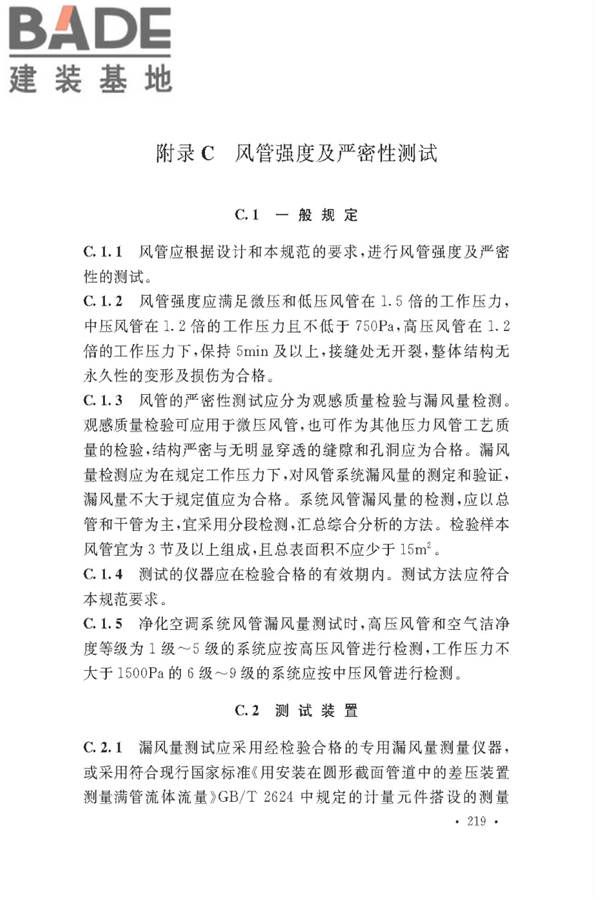 通风与空调工程施工质量验收规范_页面_225.jpg