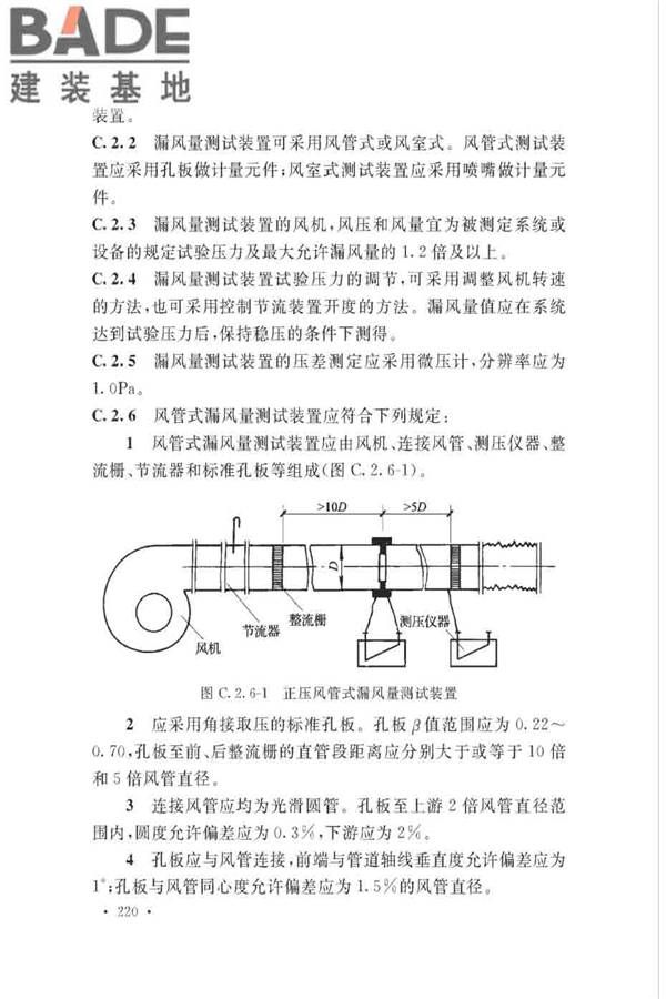 通风与空调工程施工质量验收规范_页面_226.jpg