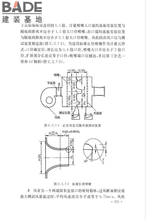 通风与空调工程施工质量验收规范_页面_229.jpg