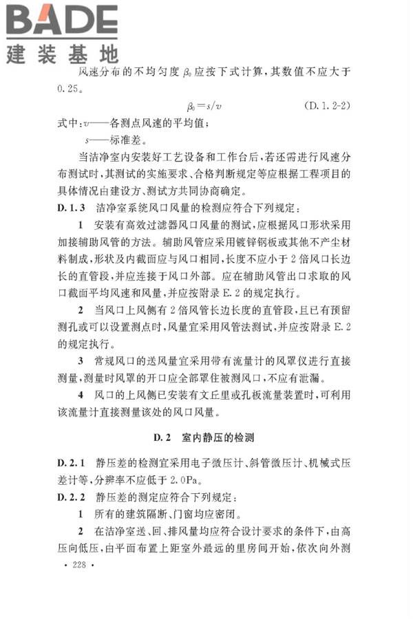 通风与空调工程施工质量验收规范_页面_234.jpg