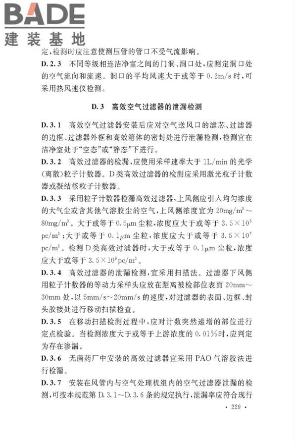 通风与空调工程施工质量验收规范_页面_235.jpg