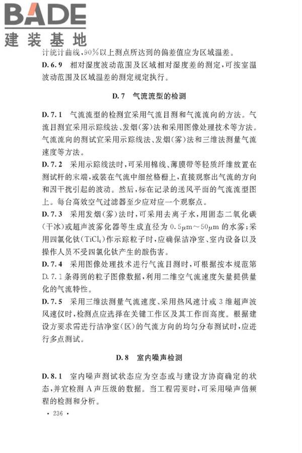 通风与空调工程施工质量验收规范_页面_242.jpg