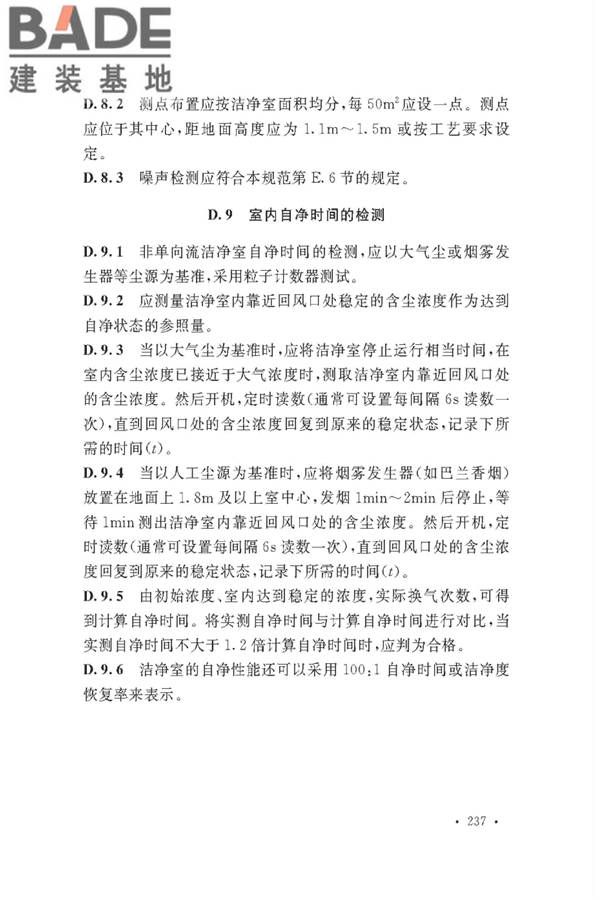 通风与空调工程施工质量验收规范_页面_243.jpg