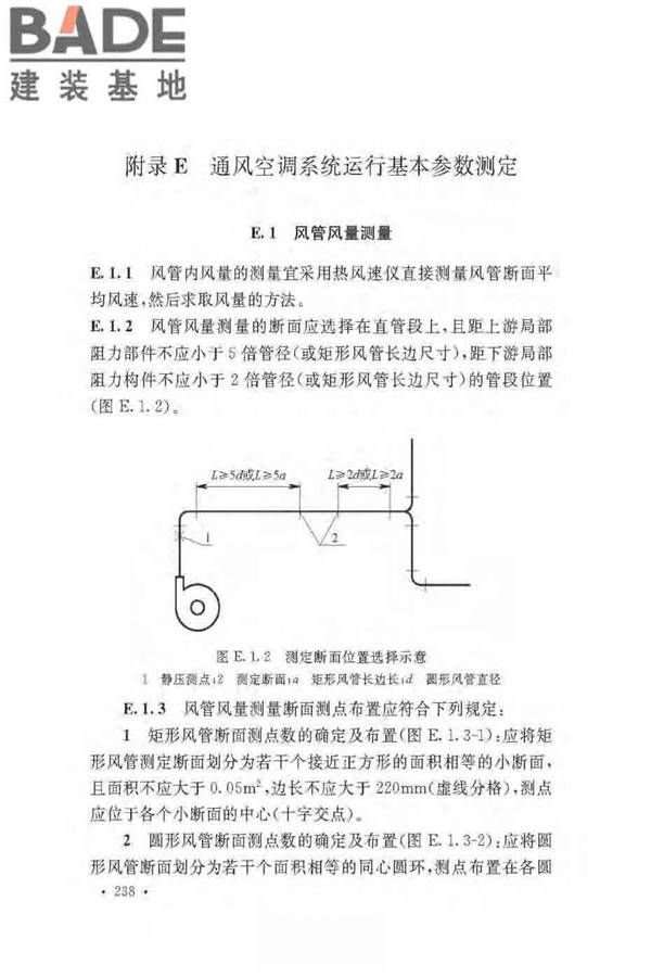 通风与空调工程施工质量验收规范_页面_244.jpg