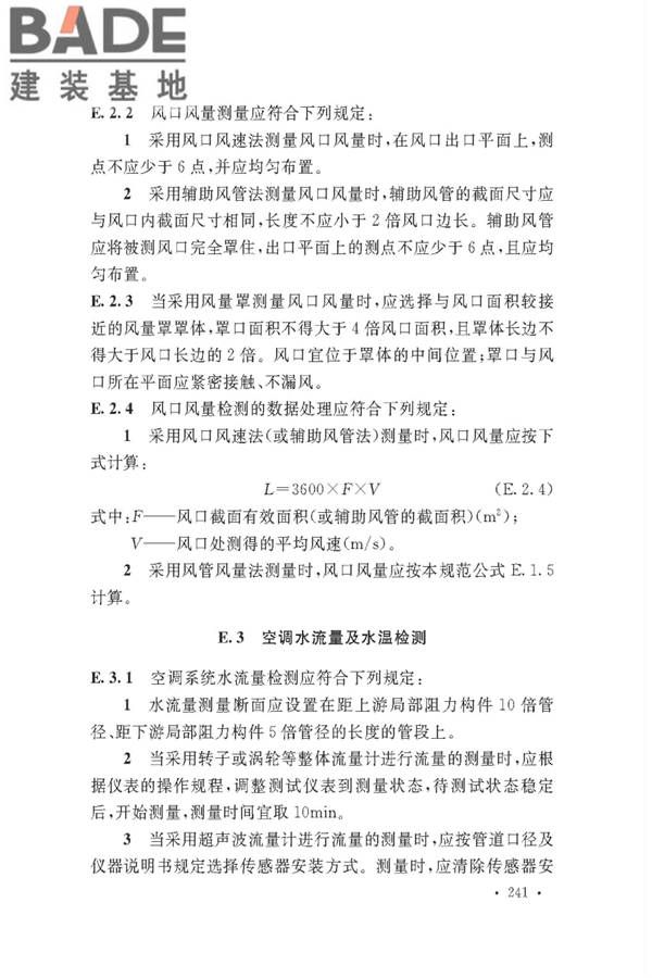 通风与空调工程施工质量验收规范_页面_247.jpg