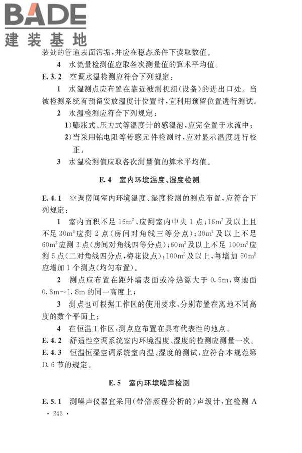 通风与空调工程施工质量验收规范_页面_248.jpg
