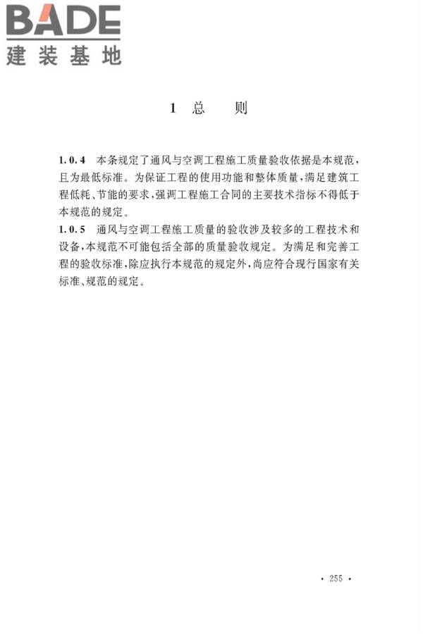 通风与空调工程施工质量验收规范_页面_257.jpg