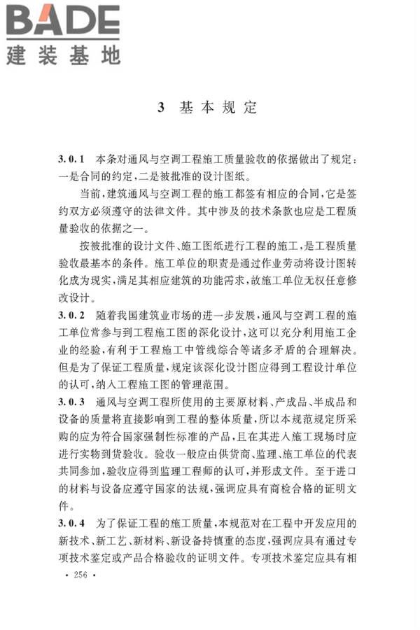 通风与空调工程施工质量验收规范_页面_258.jpg
