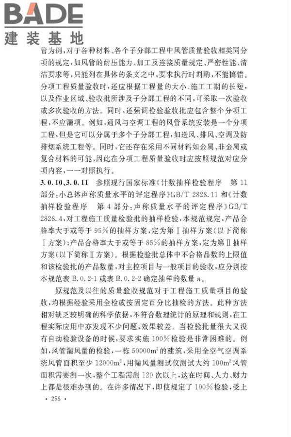 通风与空调工程施工质量验收规范_页面_260.jpg
