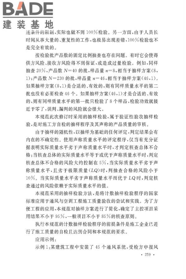 通风与空调工程施工质量验收规范_页面_261.jpg
