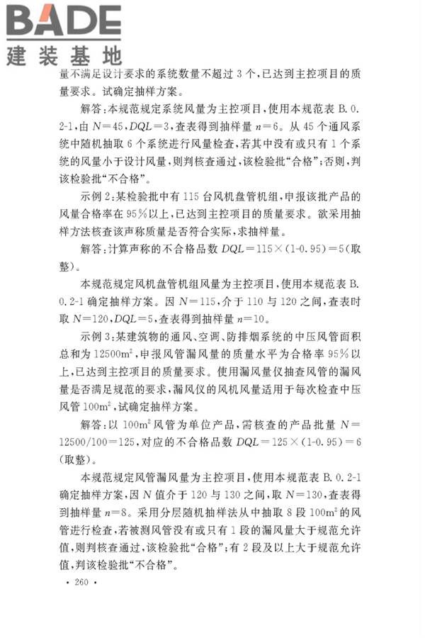 通风与空调工程施工质量验收规范_页面_262.jpg