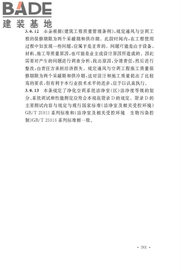 通风与空调工程施工质量验收规范_页面_263.jpg