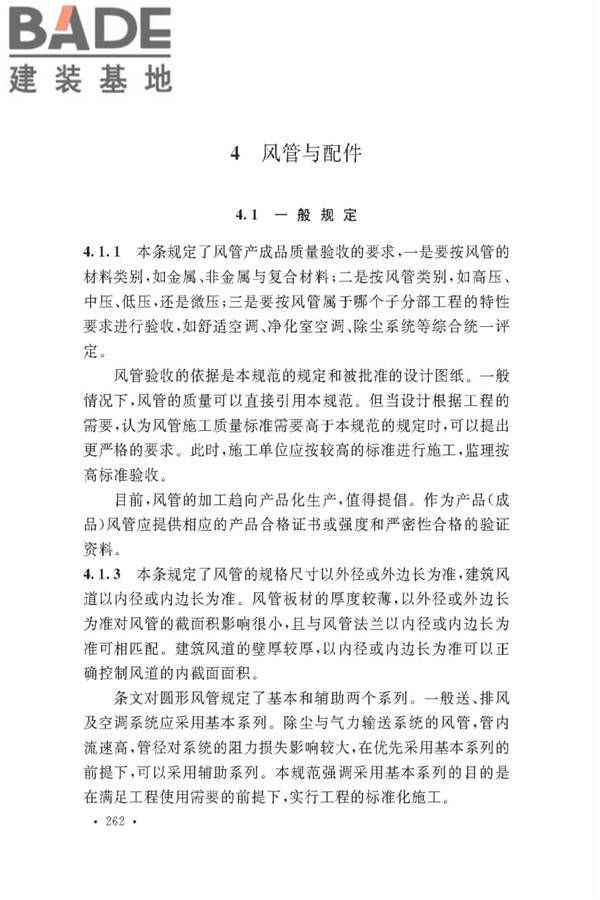 通风与空调工程施工质量验收规范_页面_264.jpg