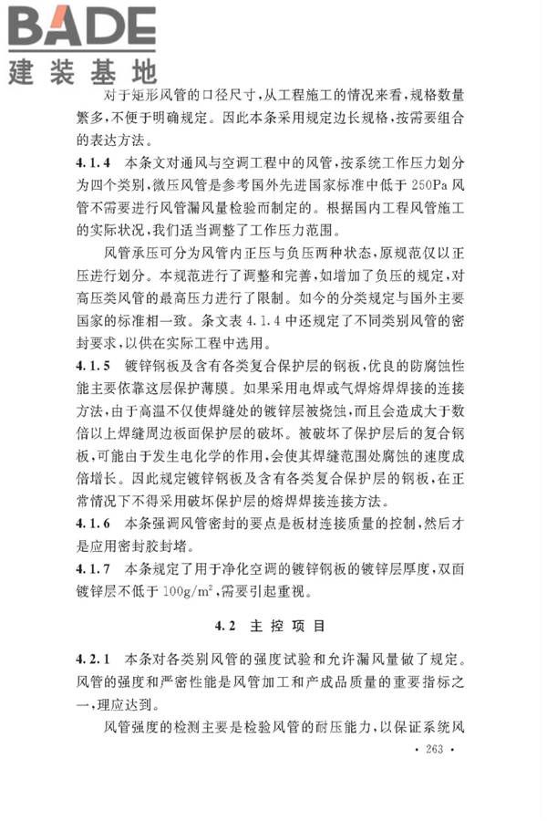 通风与空调工程施工质量验收规范_页面_265.jpg