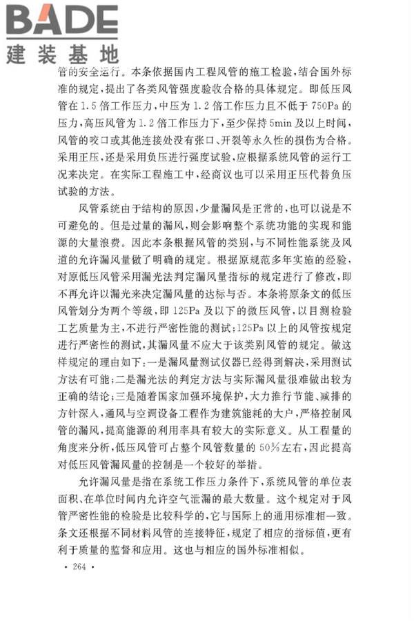 通风与空调工程施工质量验收规范_页面_266.jpg