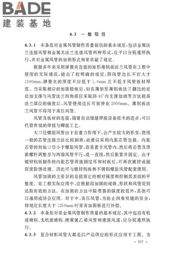通风与空调工程施工质量验收规范_页面_269.jpg
