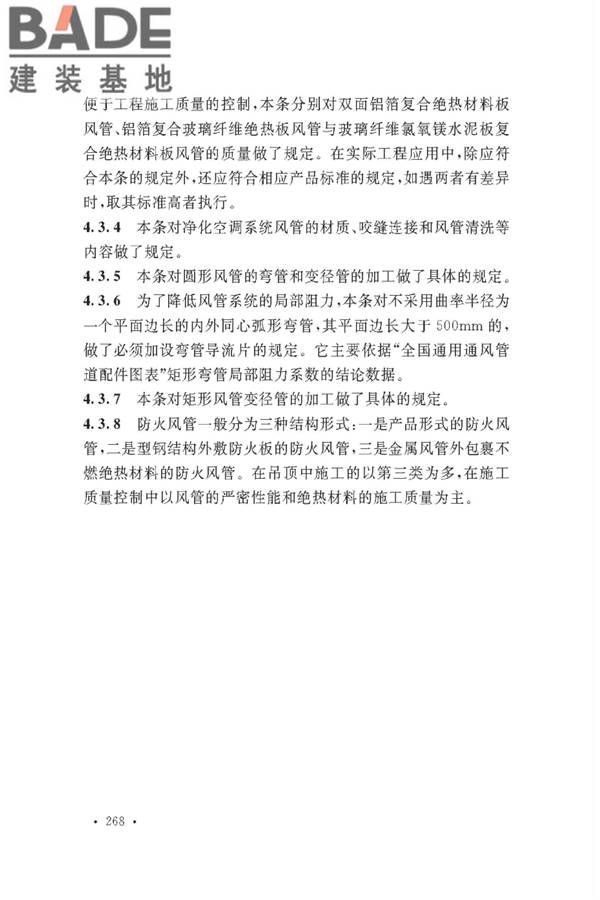 通风与空调工程施工质量验收规范_页面_270.jpg