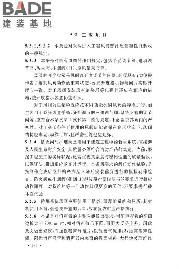 通风与空调工程施工质量验收规范_页面_272.jpg
